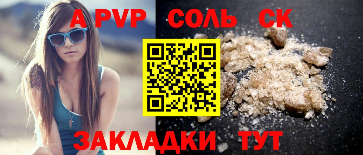 А ПВП мука  Вход с VPN  APVP мука  A-PVP  A PVP СК КРИС  Валуйки 