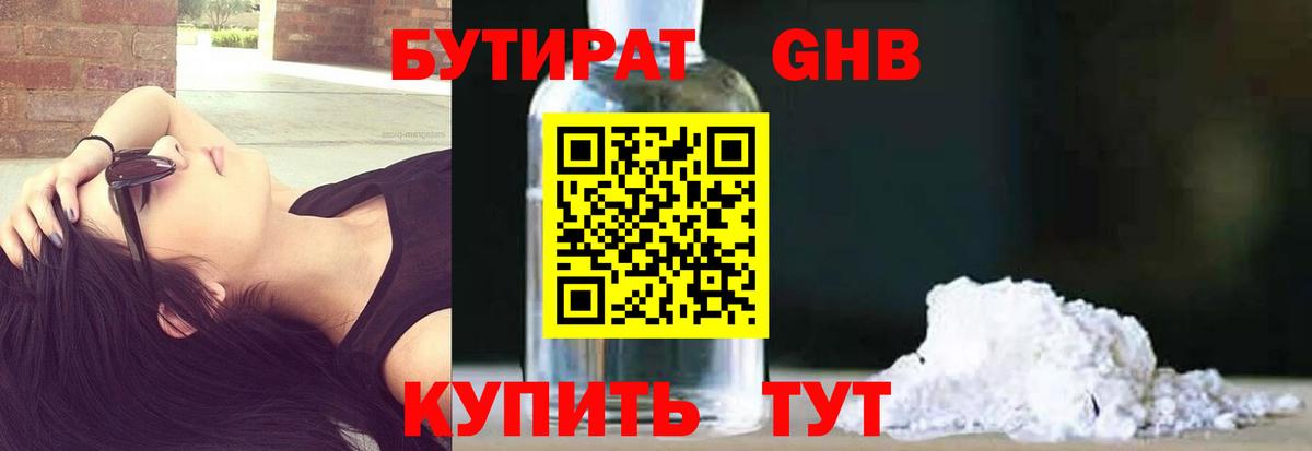 Валуйки  Бутират  Вход с VPN  БУТИРАТ Butirat 
