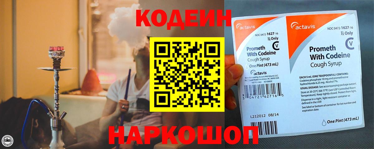 Кодеиновый сироп Lean напиток Lean (лин)  купить наркотик  Валуйки  Вход с VPN 