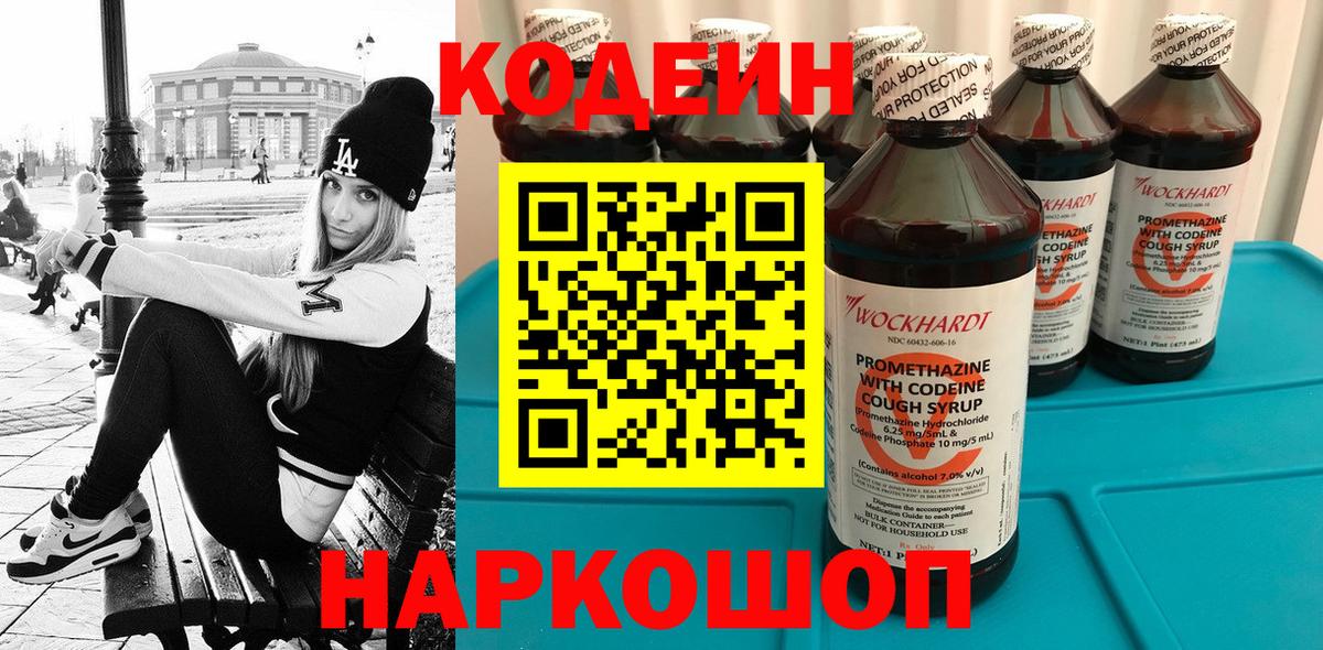 Кодеин напиток Lean (лин) Валуйки