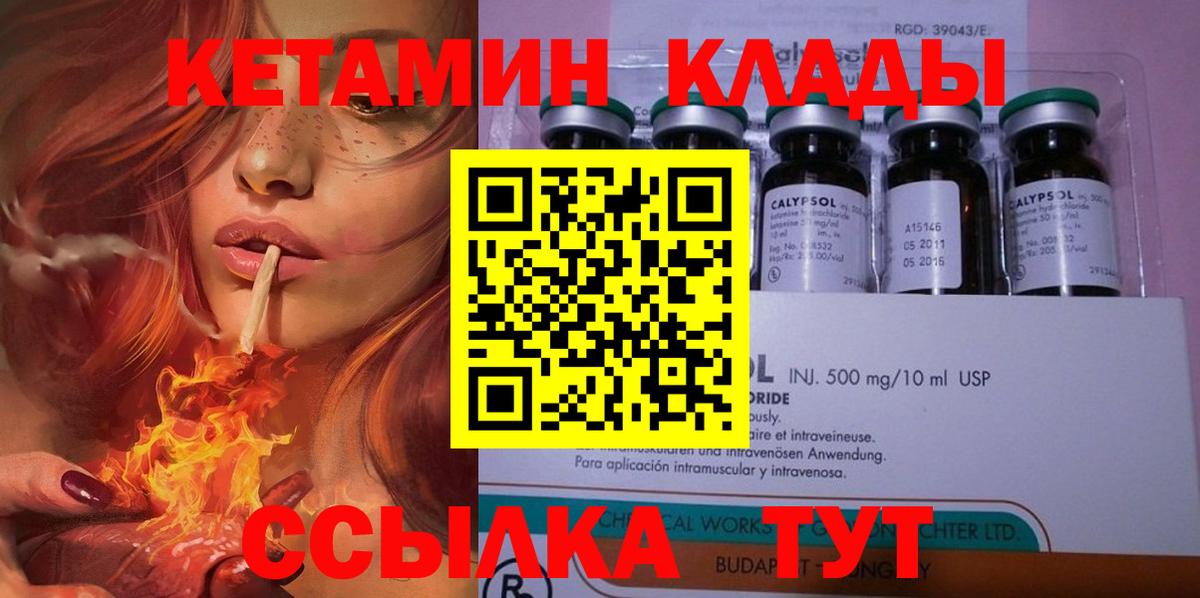 Кетамин VHQ  КЕТАМИН VHQ  Вход с VPN  Валуйки 