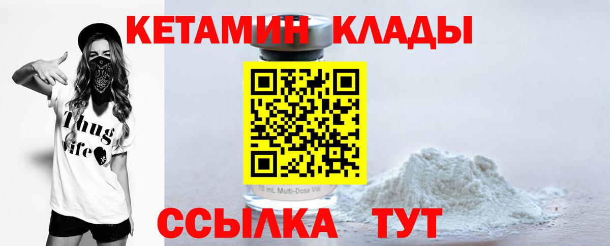 КЕТАМИН VHQ Валуйки
