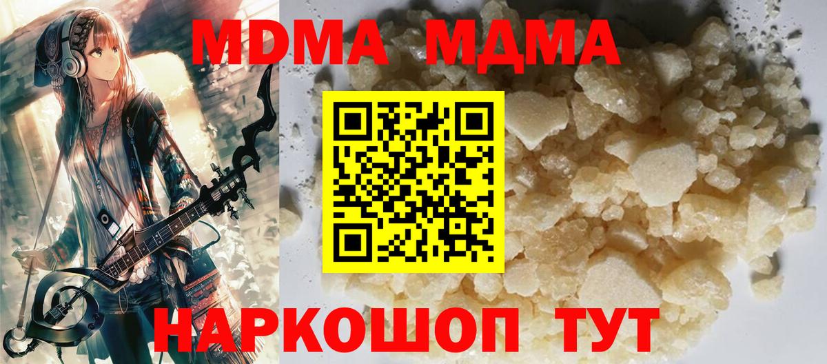 MDMA кристаллы Валуйки