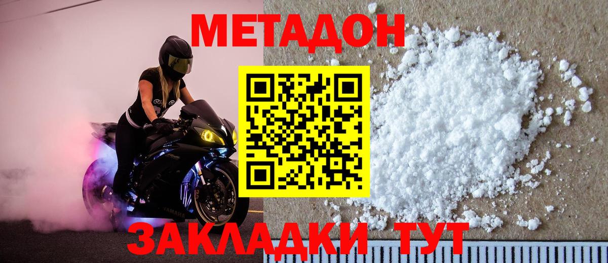 Метадон белоснежный  Вход с VPN  МЕТАДОН VHQ  Валуйки 
