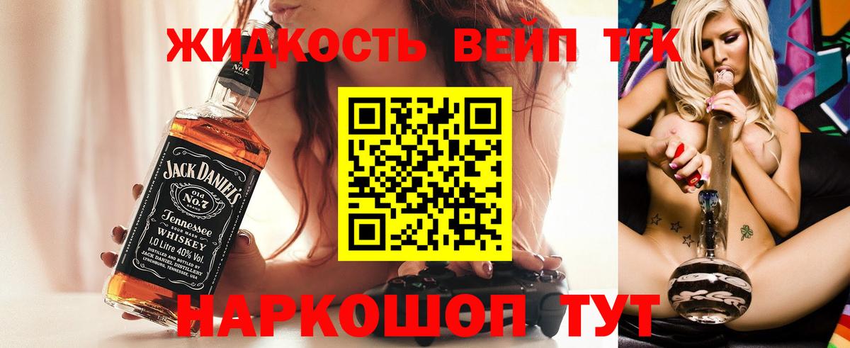 ТГК жижа Валуйки